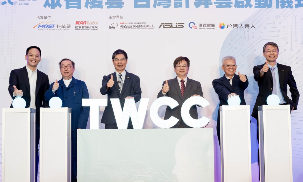台灣AI計算雲TWCC開始試營運