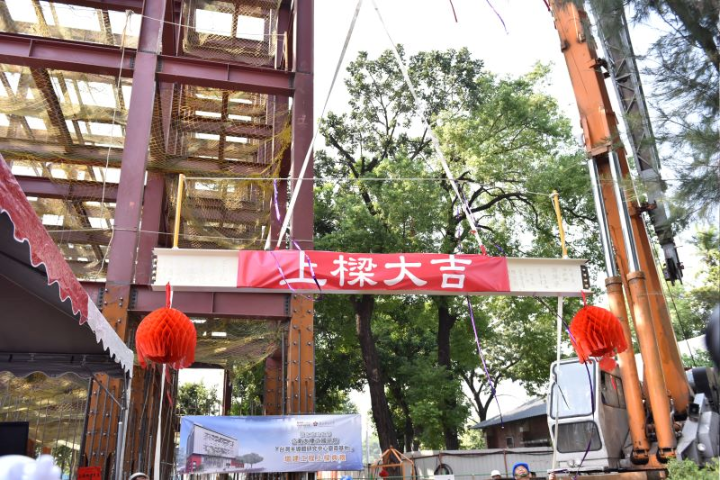 台灣半導體研究中心臺南基地上樑典禮