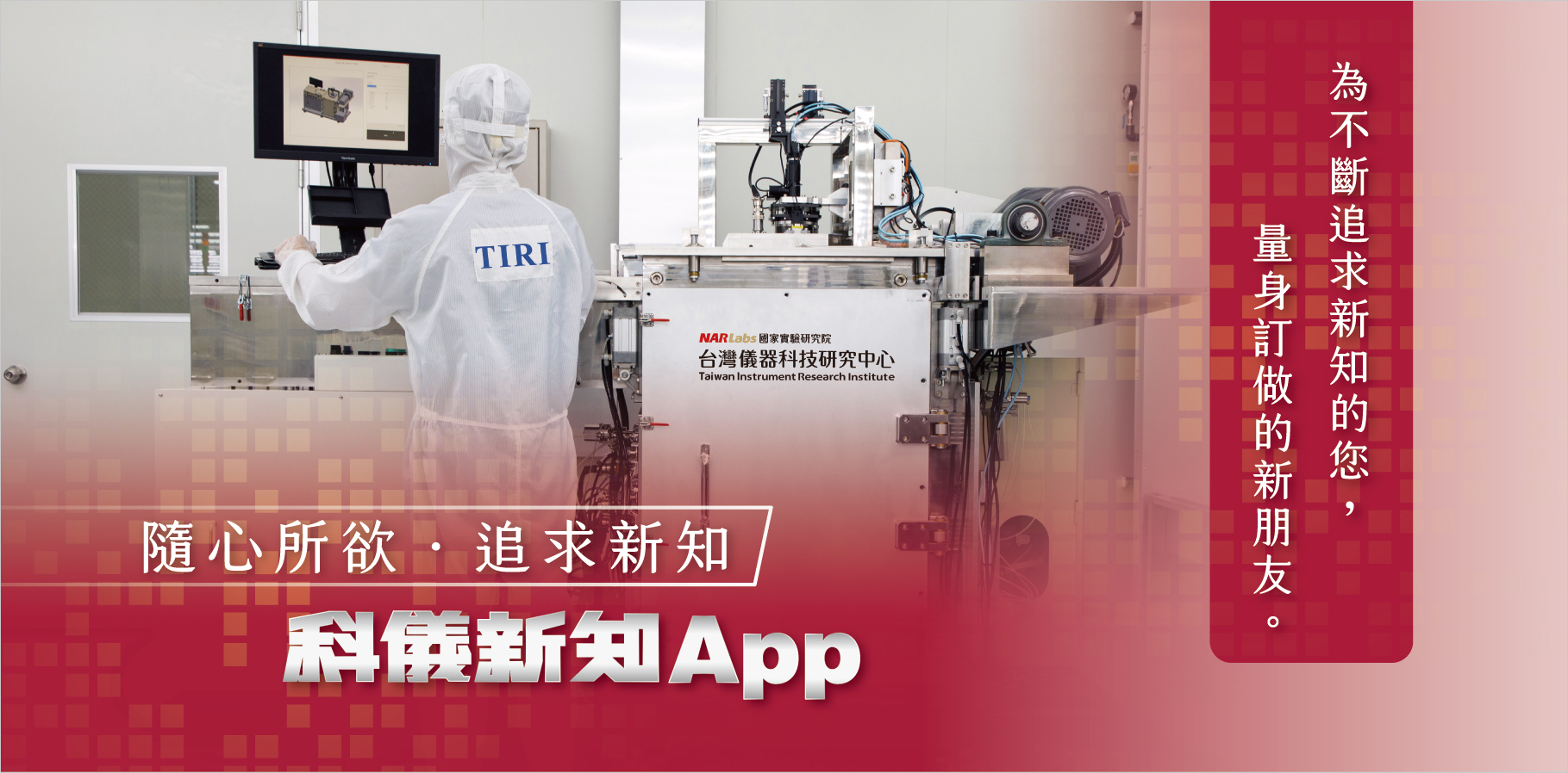 儀科中心推出《科儀新知》行動閱讀 App，儀器新知一手掌握