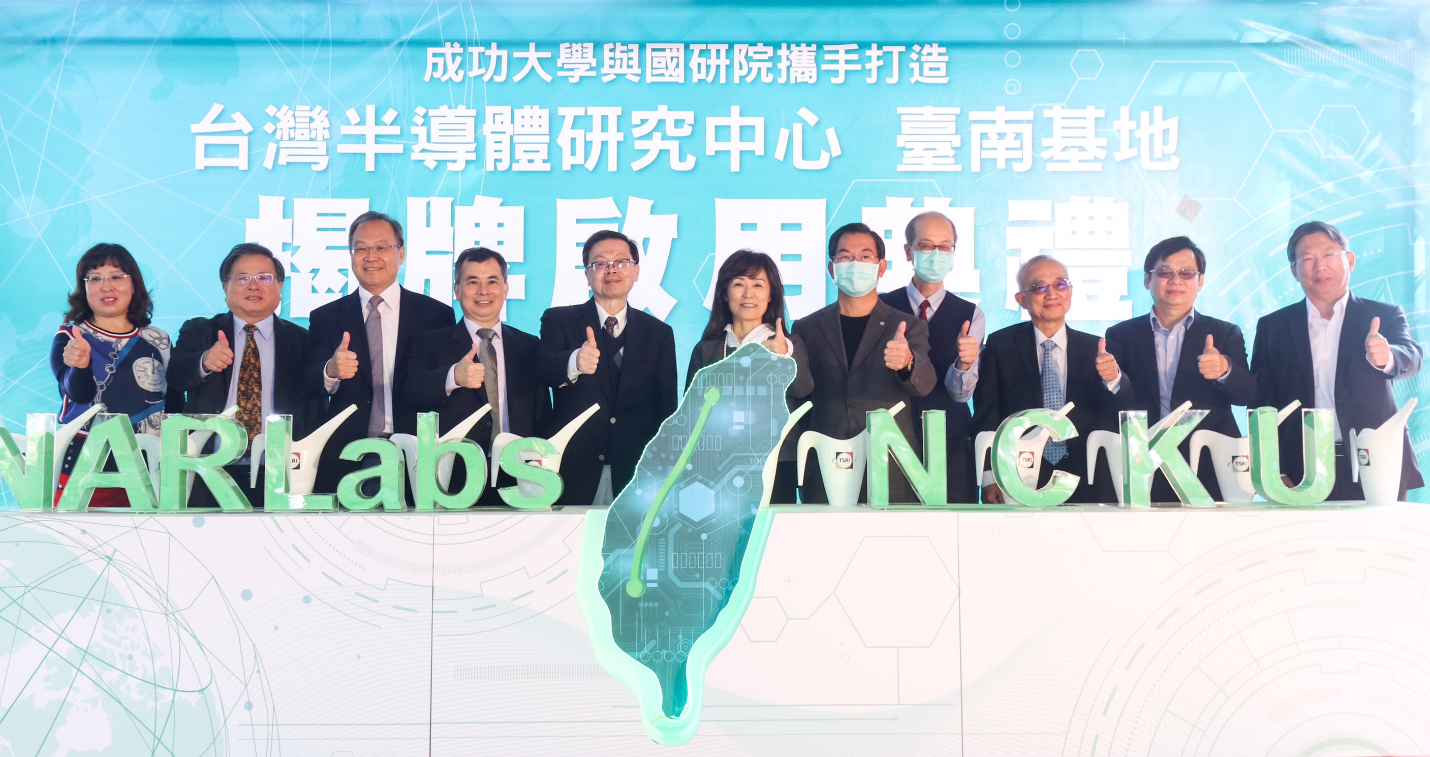 半導體中心與成功大學攜手打造「國研院台灣半導體研究中心臺南基地」