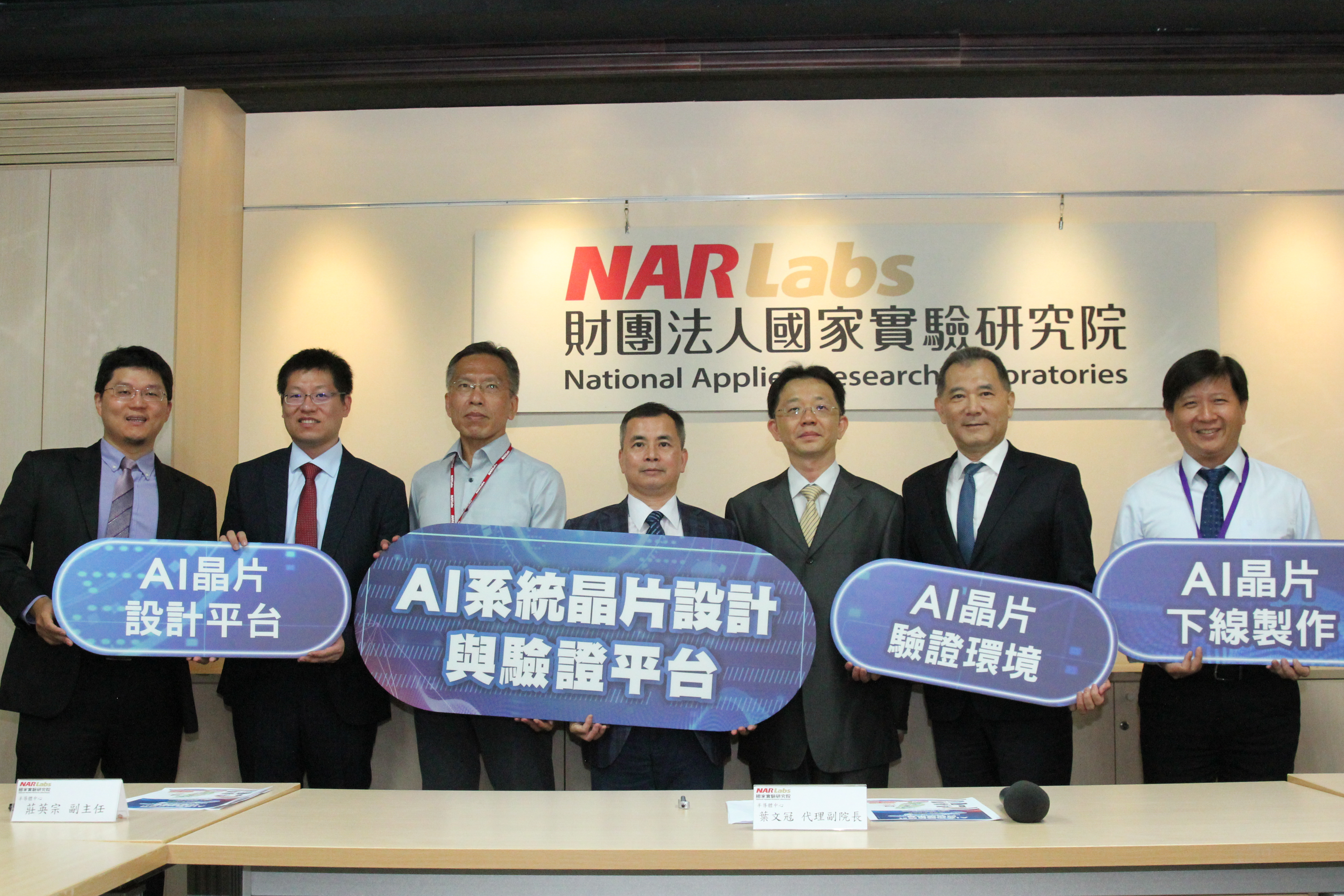 TSRI has developed an“AI SoC design and verification platform”to accelerate the design cycle of AI chips.