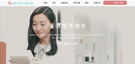 科技部、衛福部、經濟正式啟動「健康大數據永續平台」，運用國網中心的高效運算環境，跨域合作精準健康大數據平台