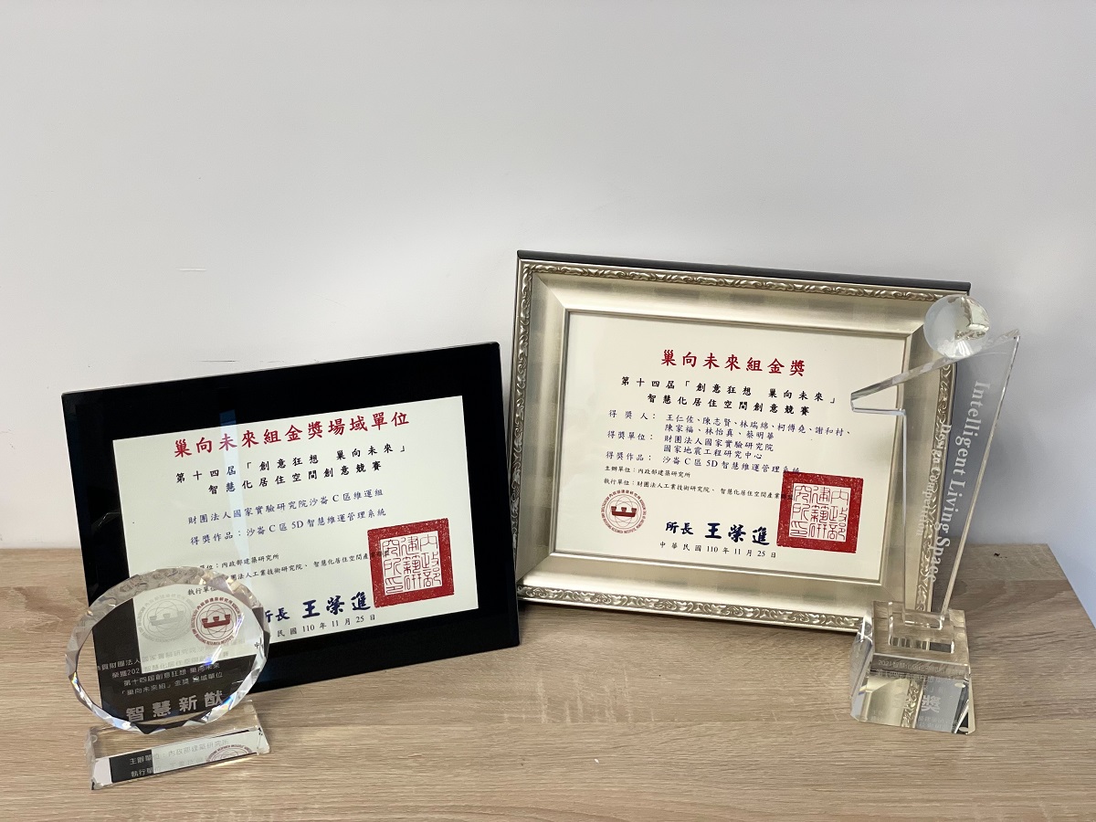NCREE’s ＂Shalun Zone C 5D Smart Maintenance and Management System＂ wins gold in the ＂Toward Future Homes＂ category of the Intelligent Green Building Design Competition.