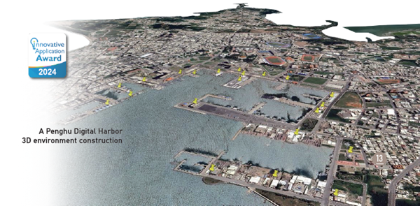 三維漁港數位孿生智慧管理平台獲得2024智慧城市創新應用獎