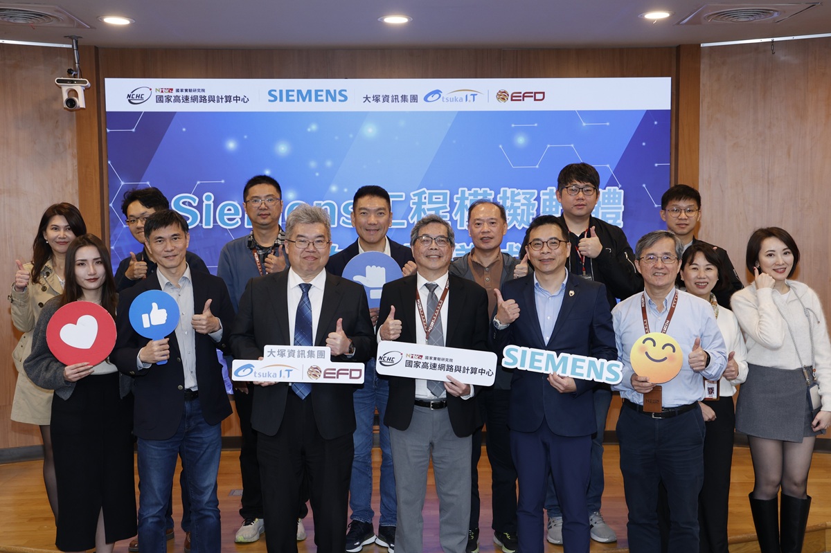 國研院攜手大塚資訊與台灣西門子軟體 強化臺灣高效能運算與工程研發能量