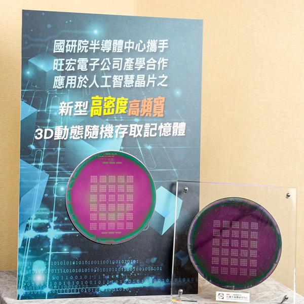 半導體中心與旺宏電子合作研發全球首創無電容3D DRAM，IGZO技術提升AI記憶體效能