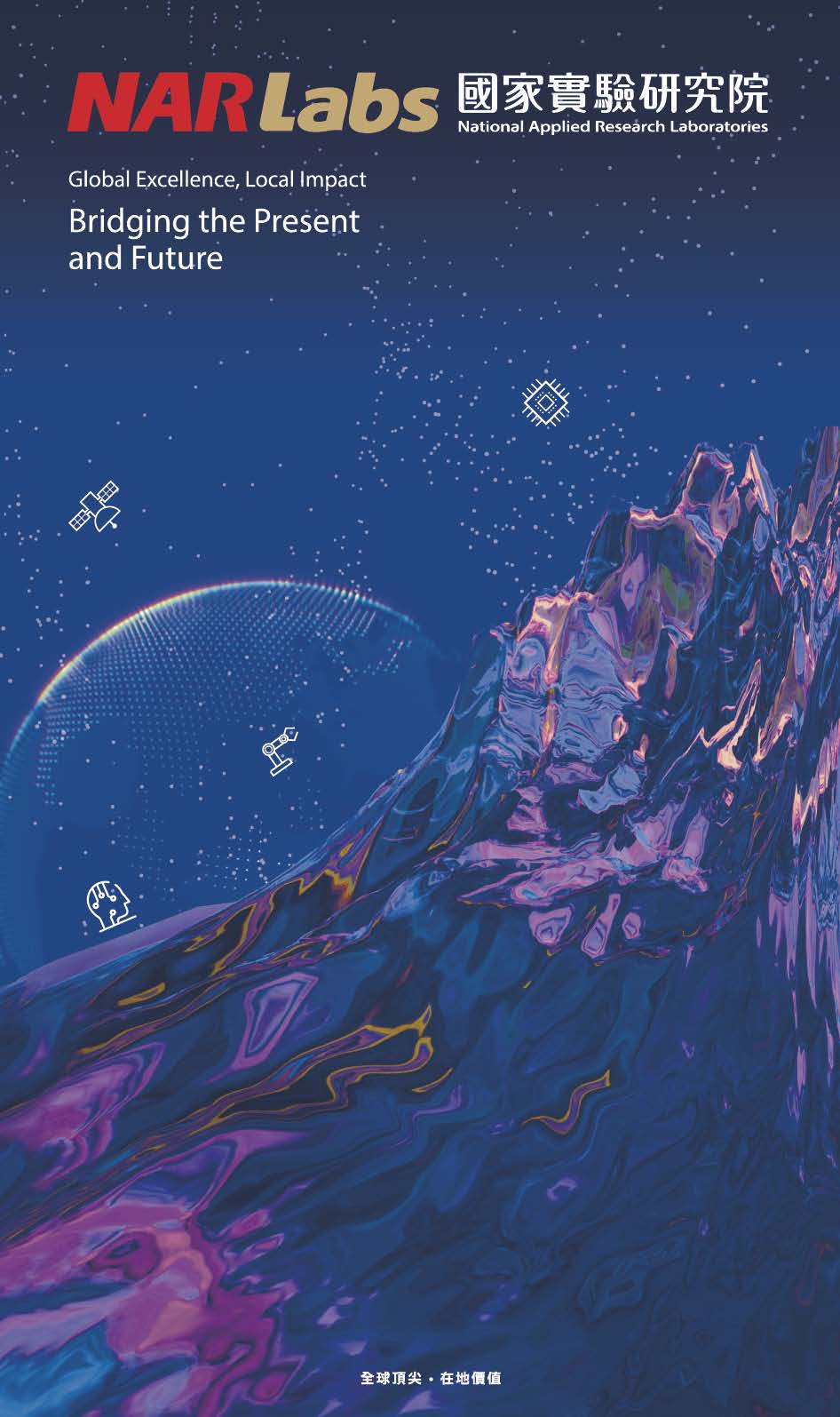 國研院簡介(2019)