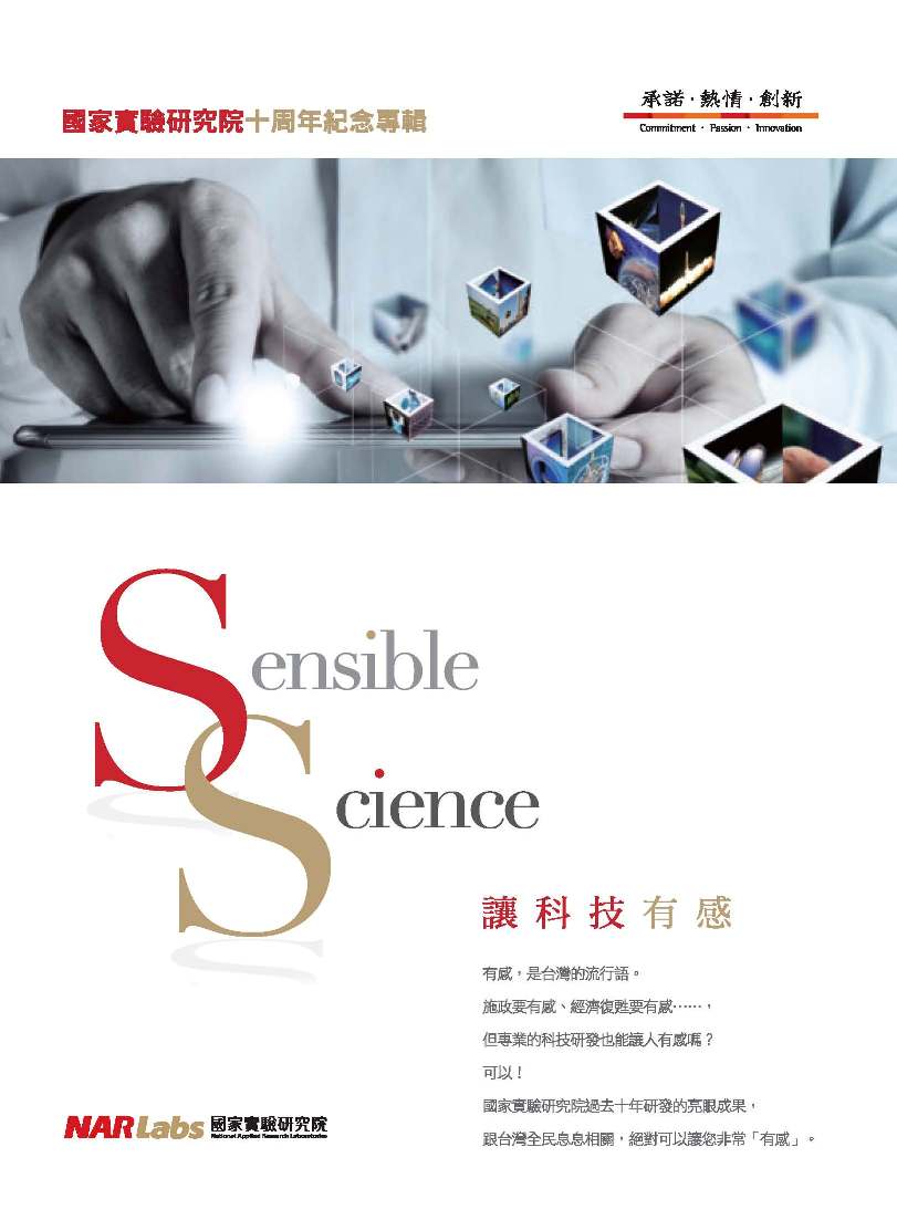 讓科技有感
