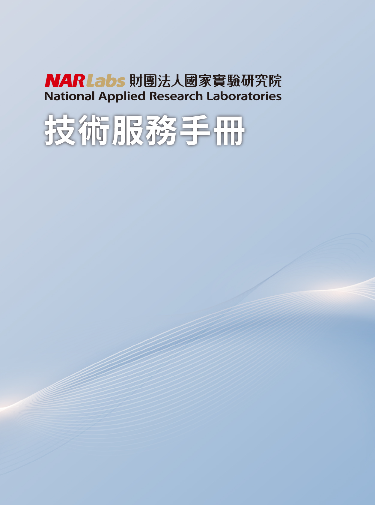 技術服務手冊2023