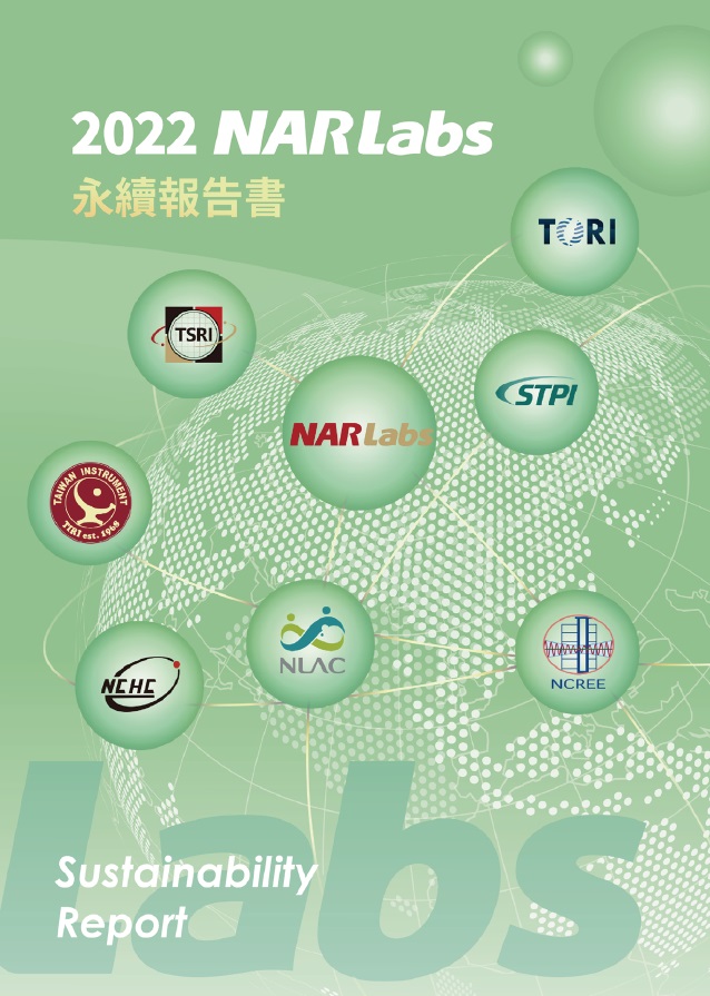 國研院永續報告書