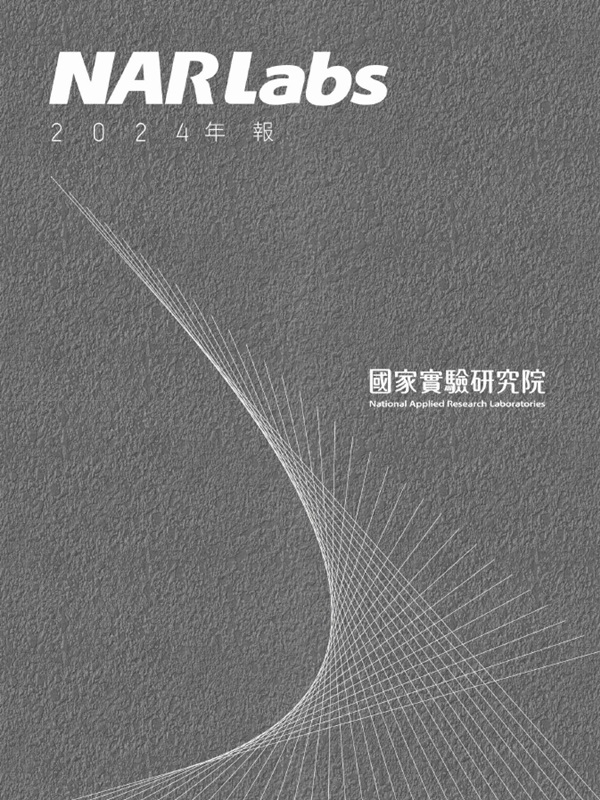 國研院年報