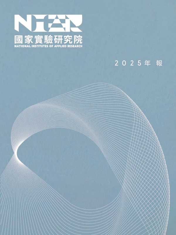 國研院年報